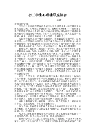 初三学生心理辅导座谈会