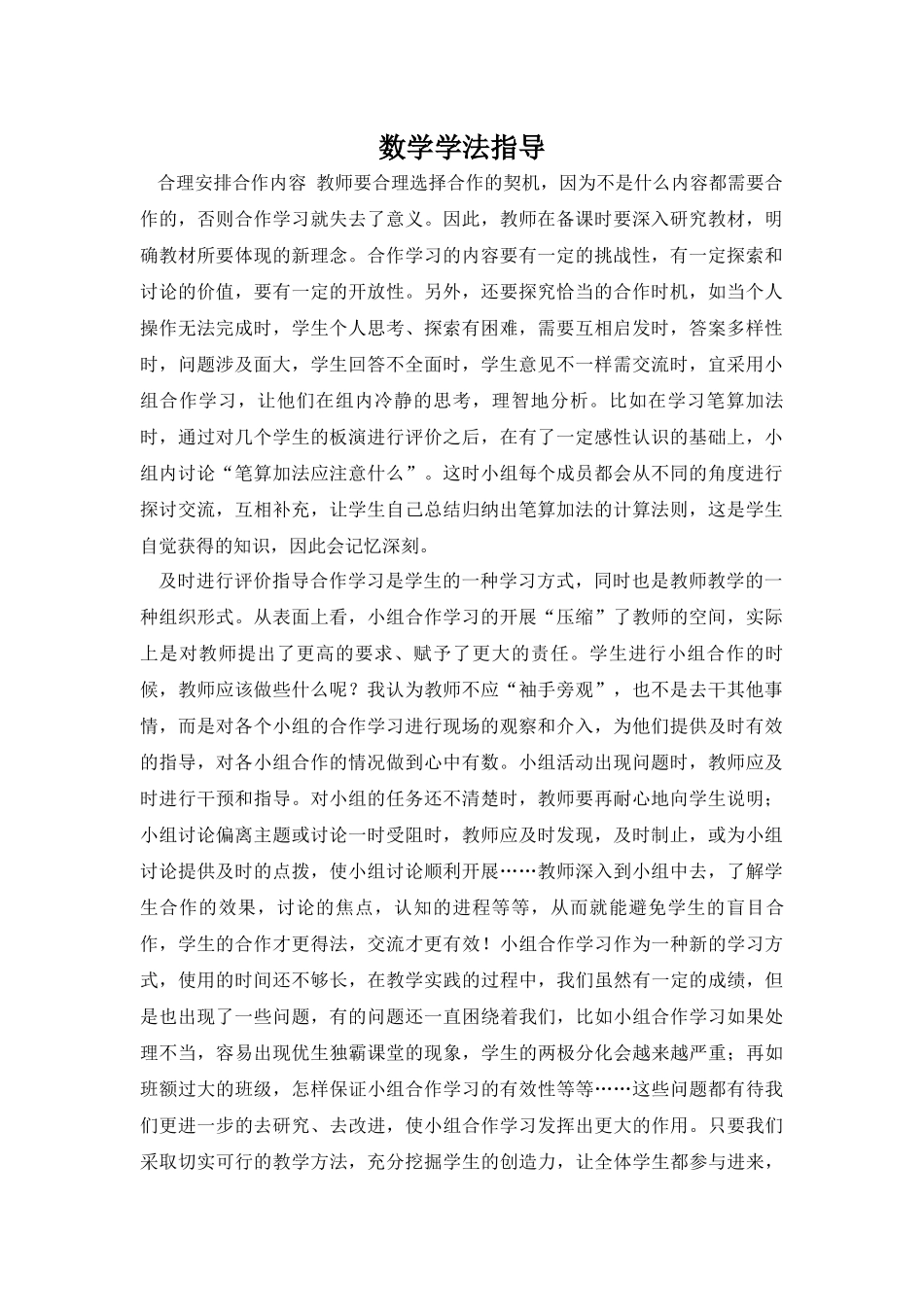 数学学法指导_第1页