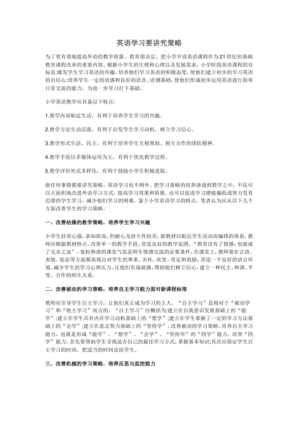 英语学习要讲究策略_第1页