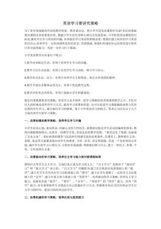 英语学习要讲究策略