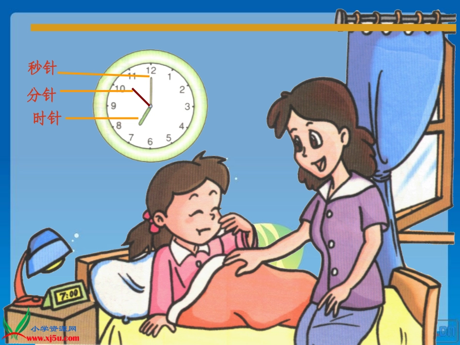 时分秒PPT课件(顾金凤)_第3页