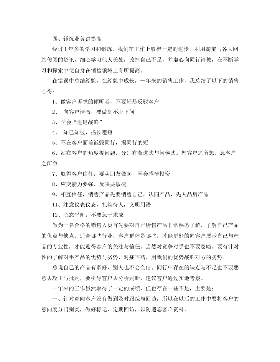 网络销售的工作总结怎么写_第2页