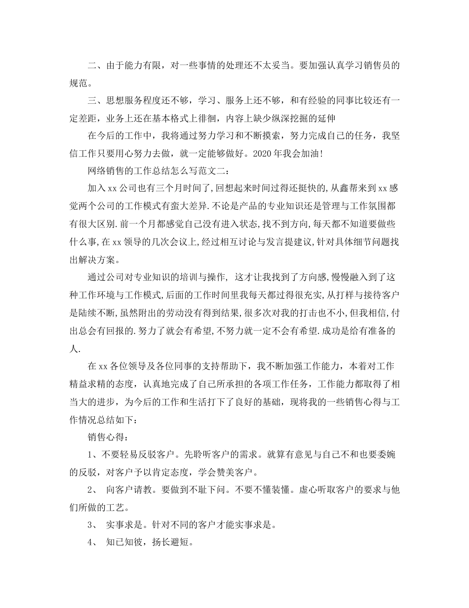 网络销售的工作总结怎么写_第3页
