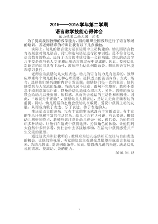 语言教学技能心得体会