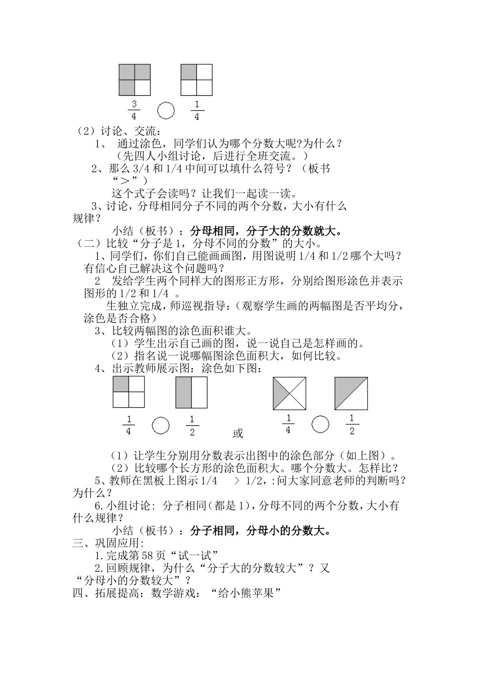 北师大版三年级数学比大小教学设计_第2页