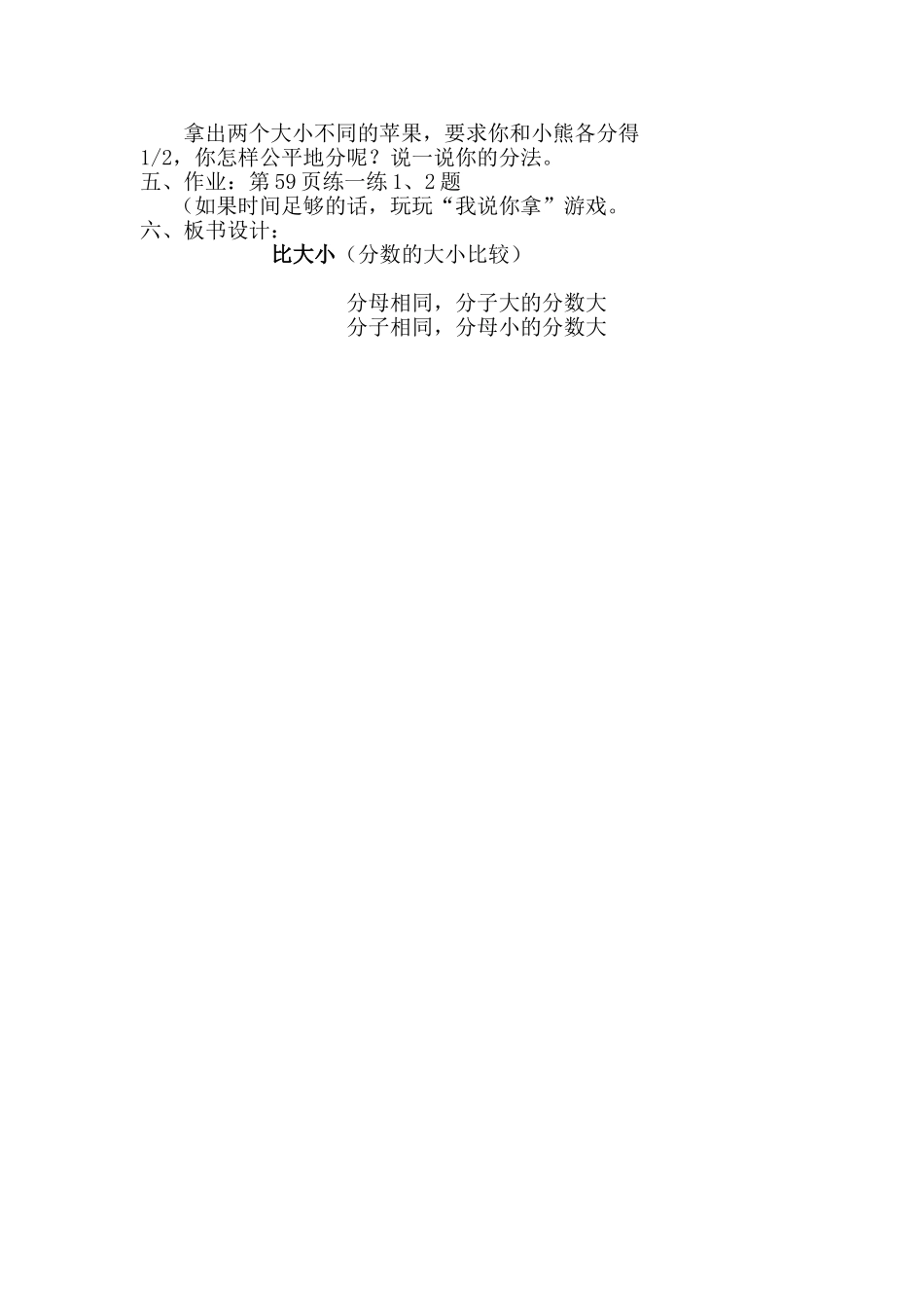 北师大版三年级数学比大小教学设计_第3页
