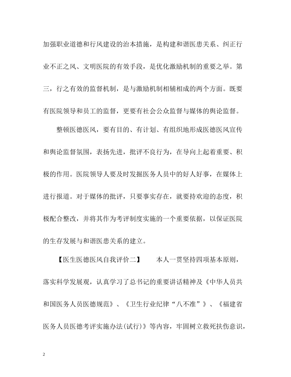 医生医德医风自我评价_第2页