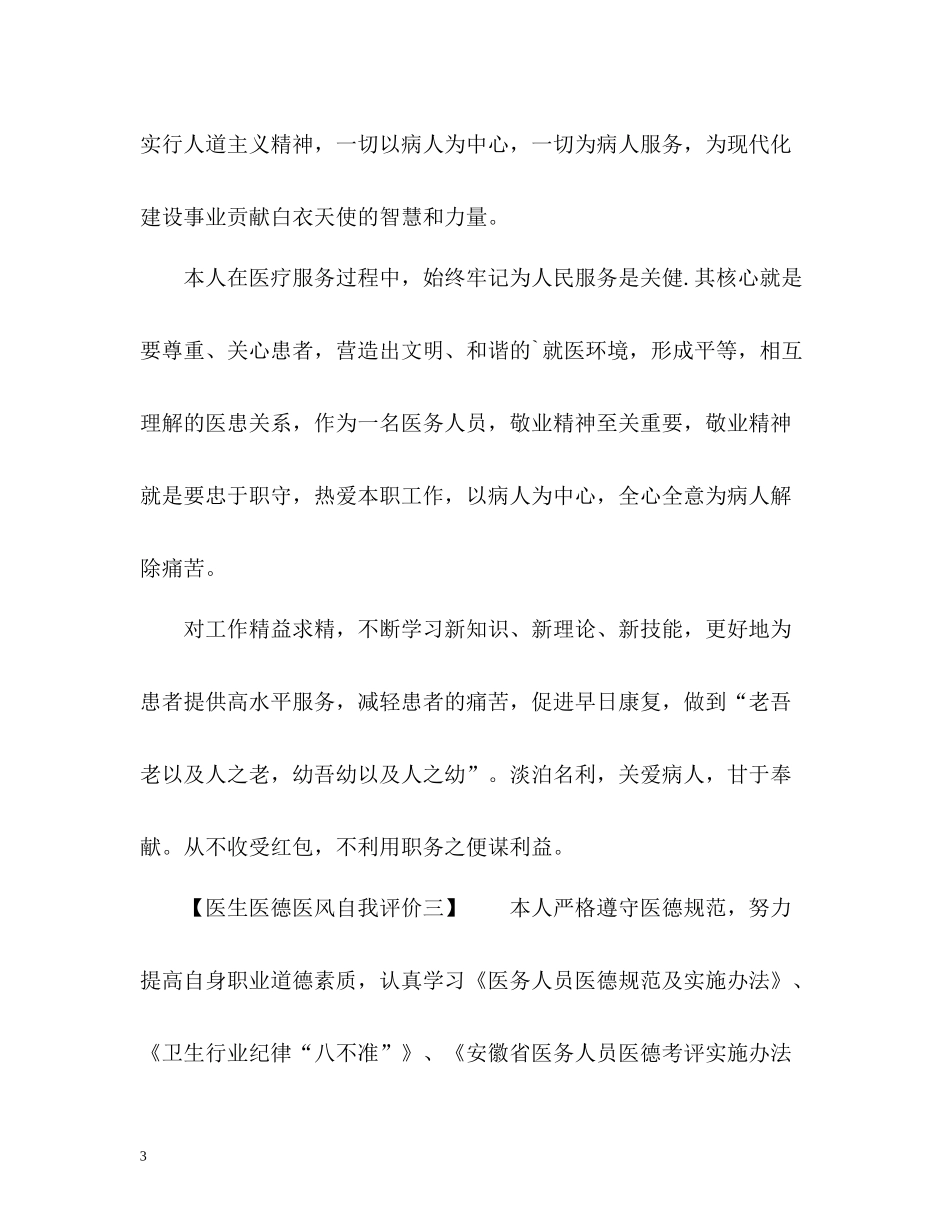 医生医德医风自我评价_第3页