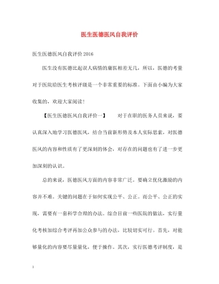 医生医德医风自我评价
