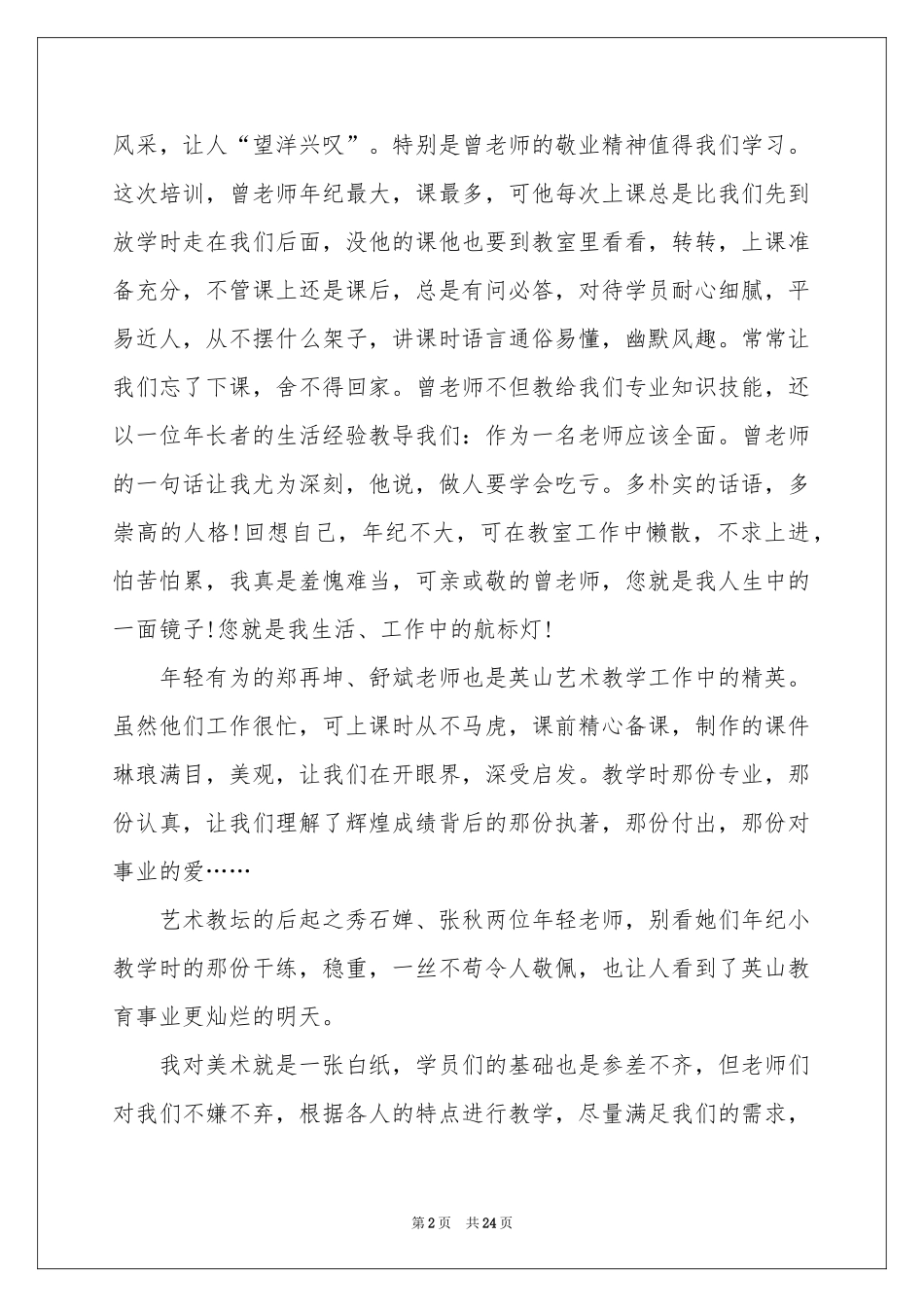 教师交流学习体会心得11篇_第2页