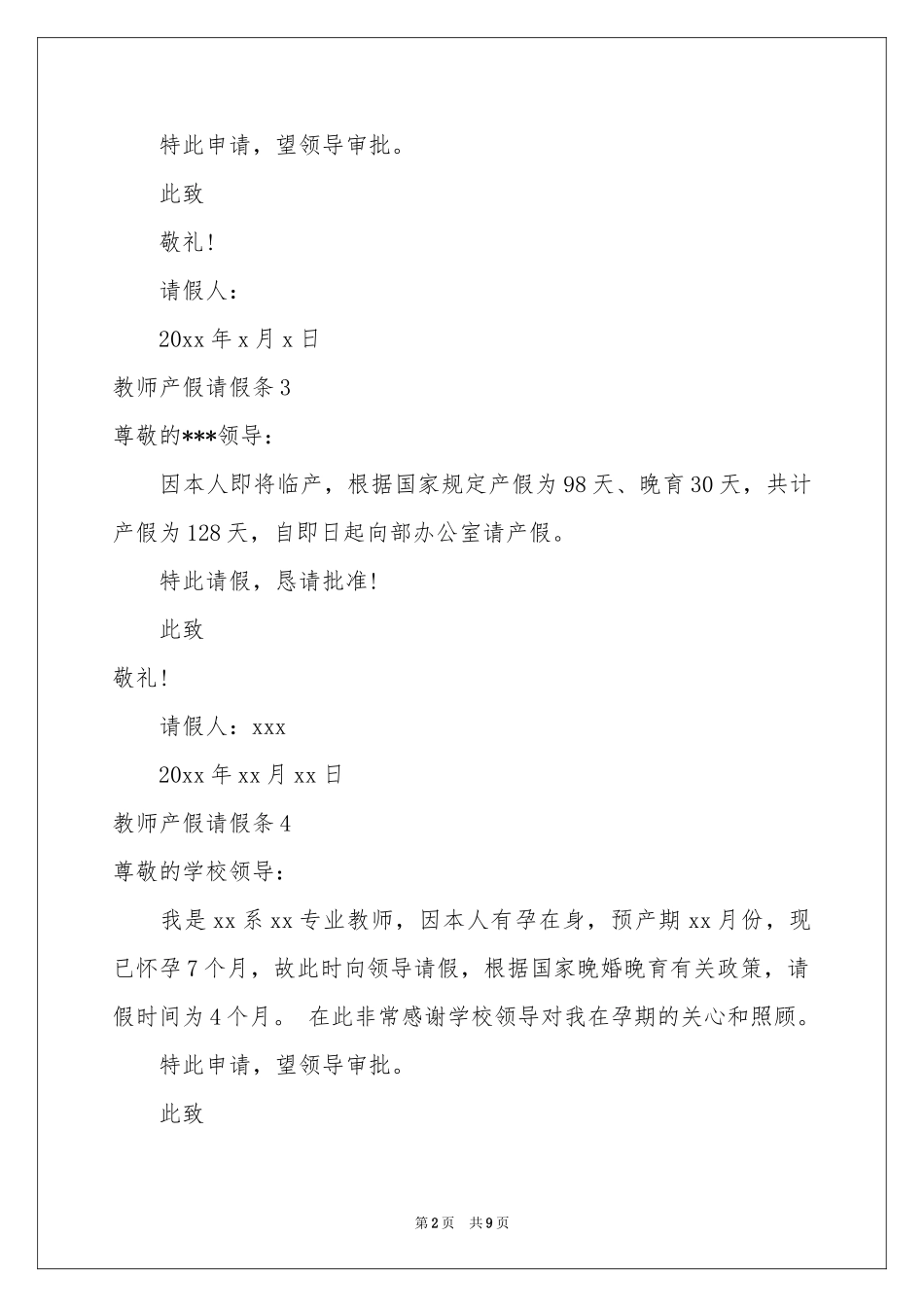 教师产假请假条(15篇)_第2页