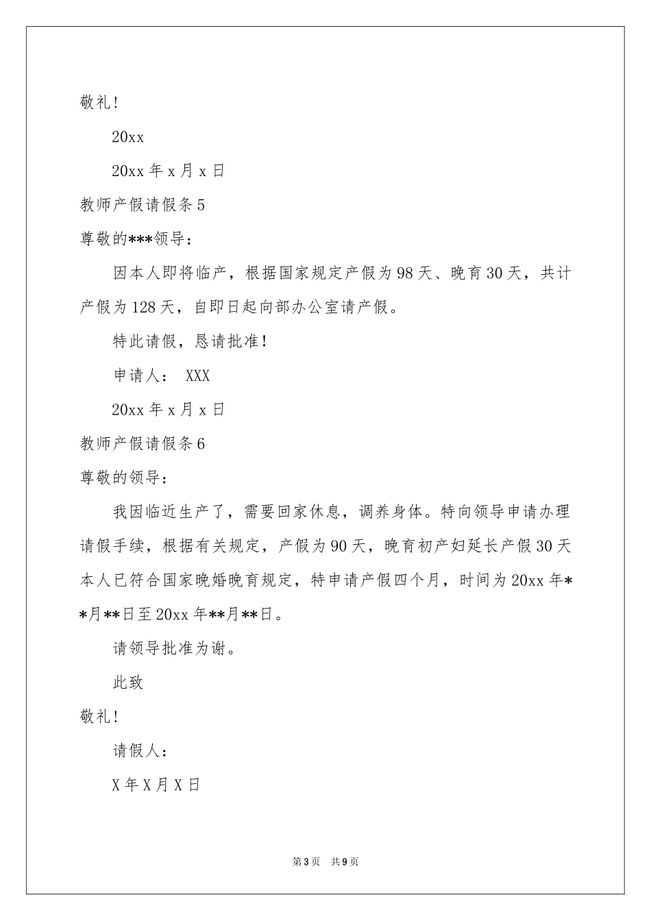教师产假请假条(15篇)_第3页