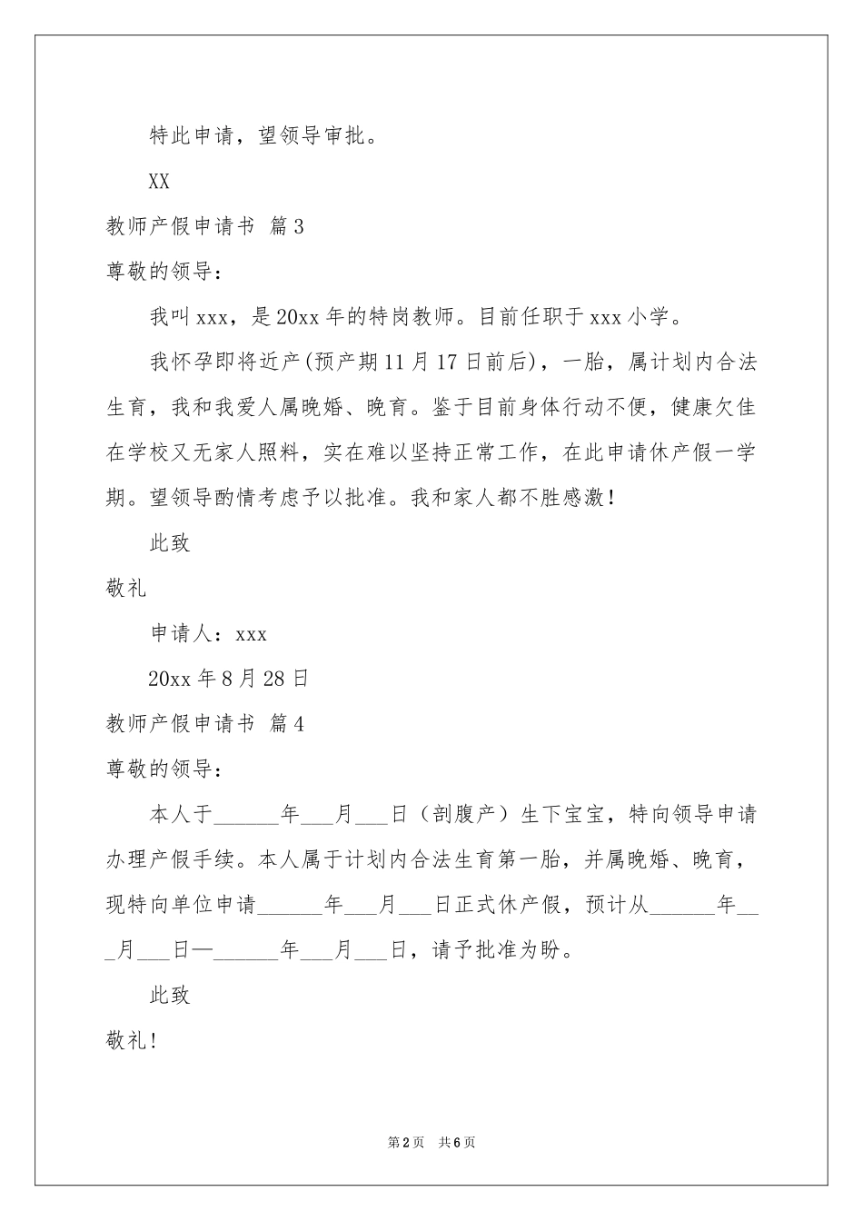 教师产假申请书十篇_第2页