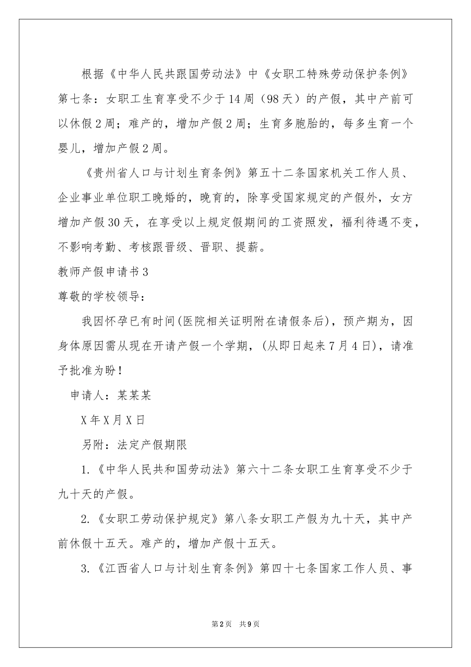 教师产假申请书_第2页