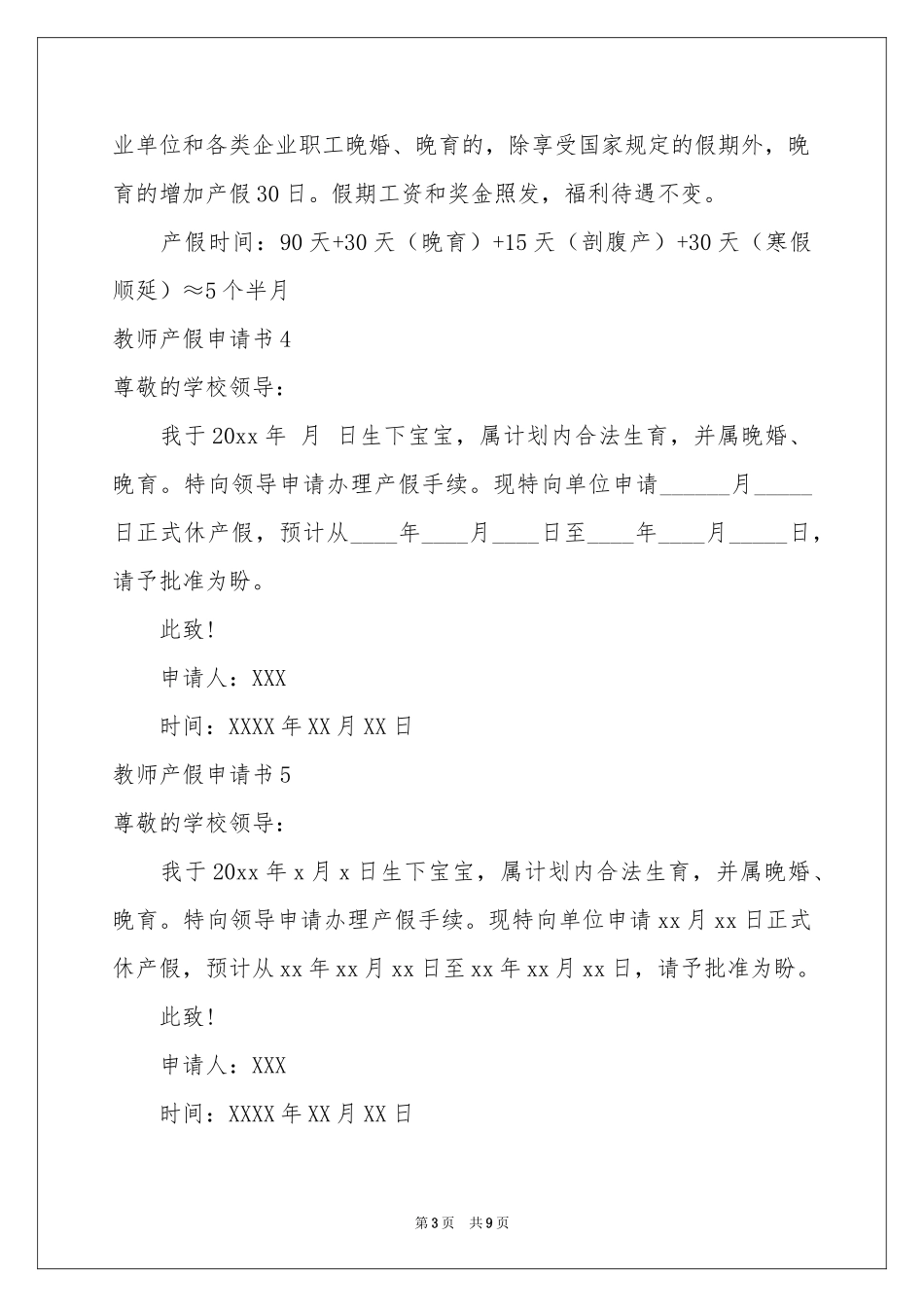 教师产假申请书_第3页