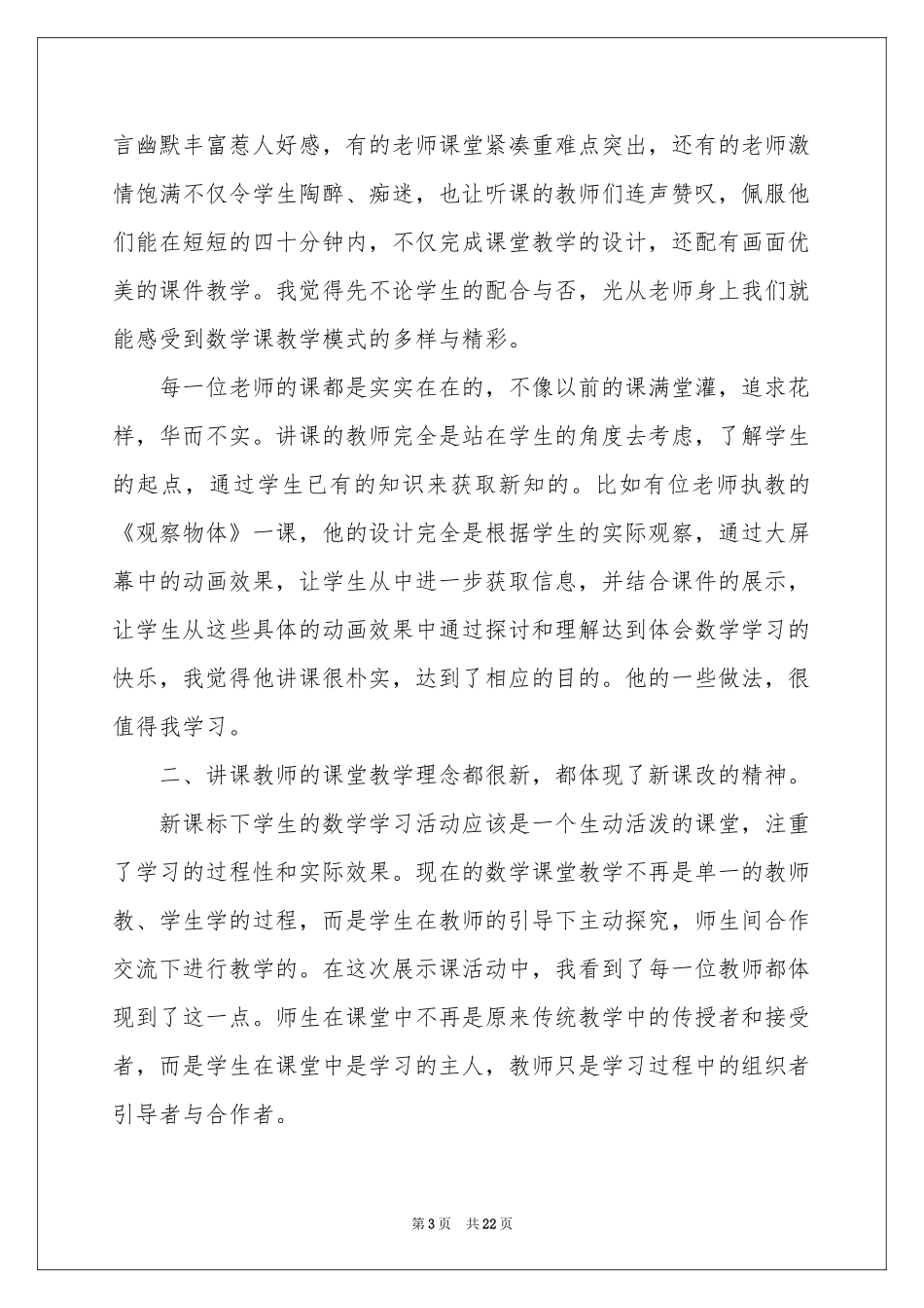 教师交流学习体会心得_第3页