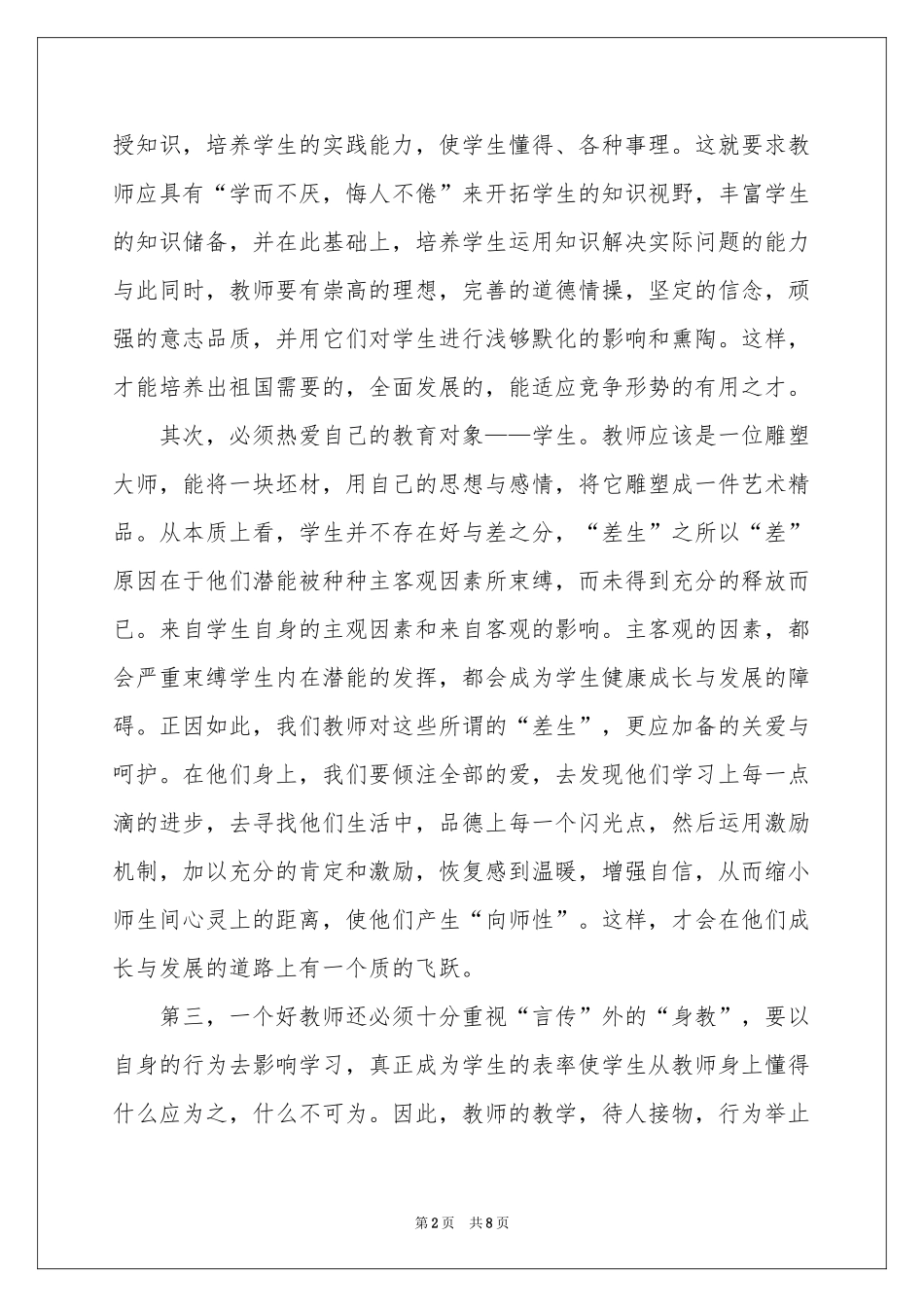 教师交流学习的体会心得_第2页