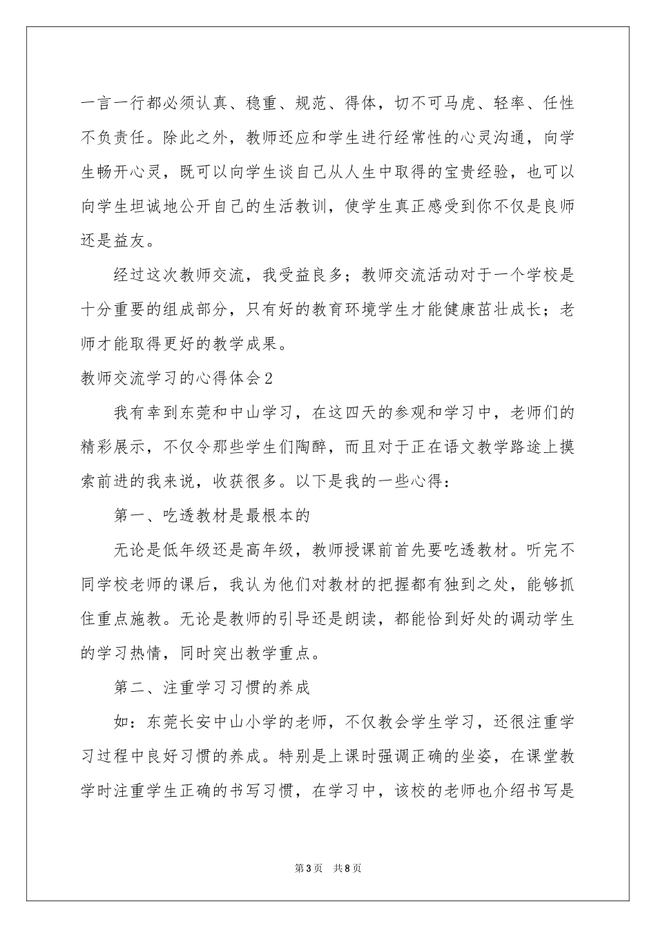 教师交流学习的体会心得_第3页