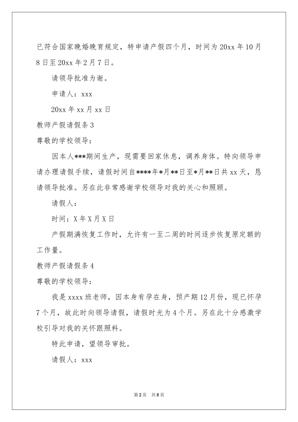 教师产假请假条_第2页