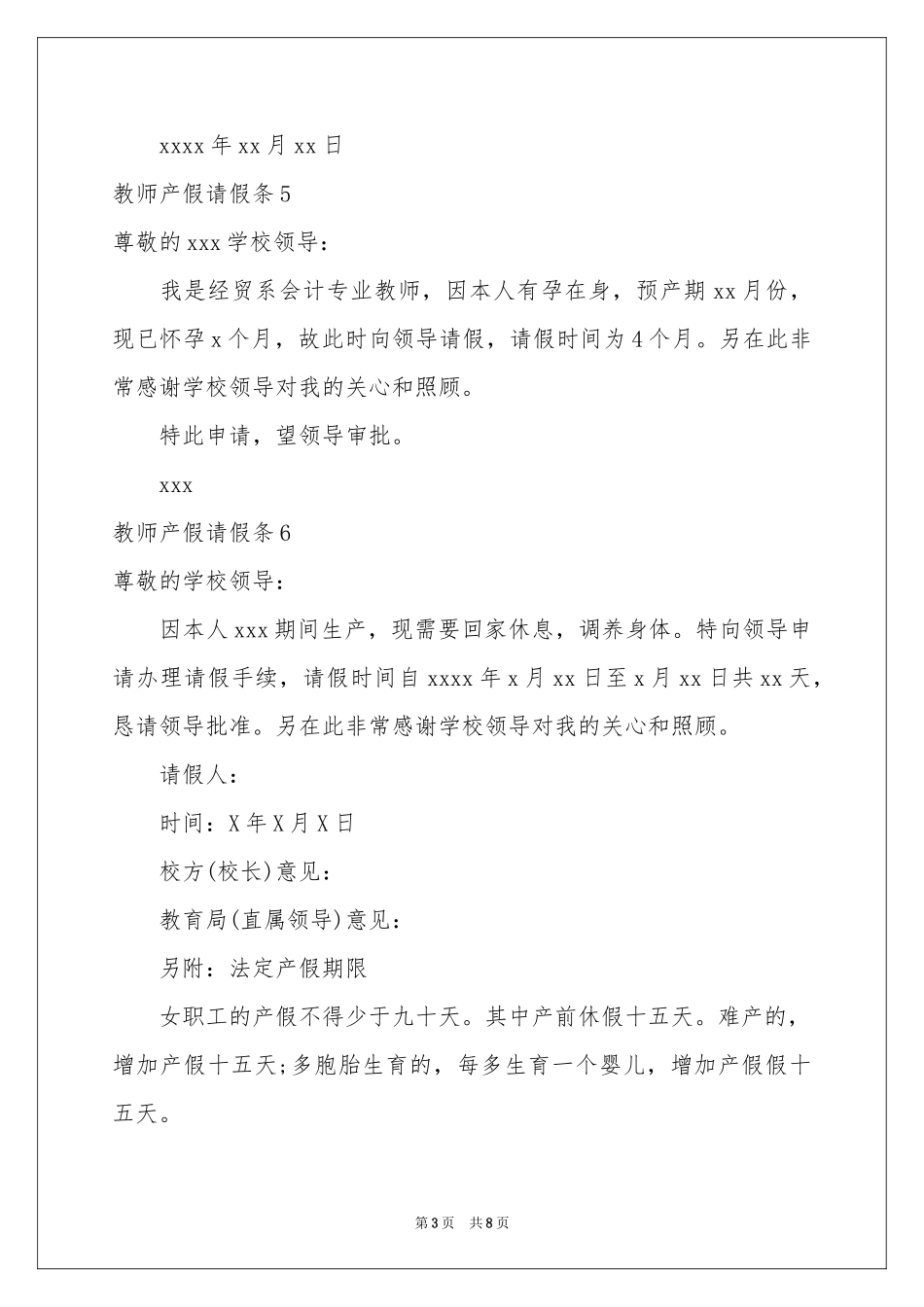 教师产假请假条_第3页