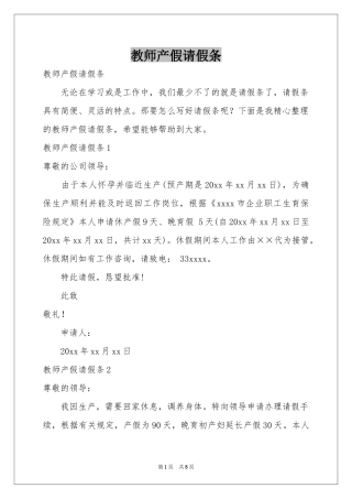 教师产假请假条