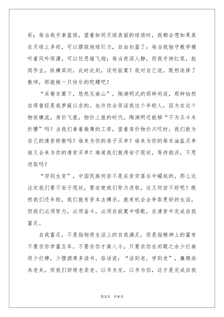 教师五四青年节发言稿_第2页