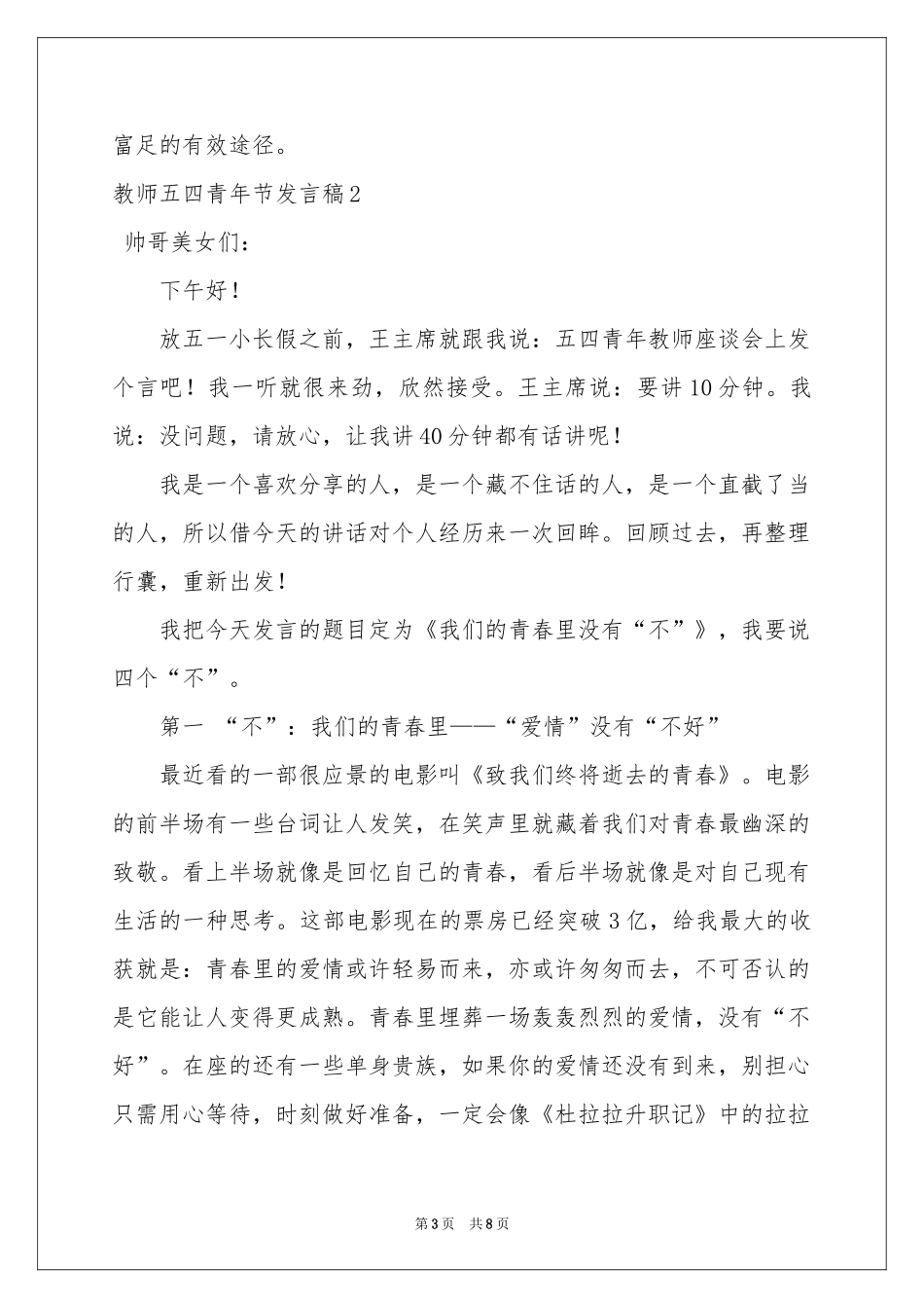 教师五四青年节发言稿_第3页