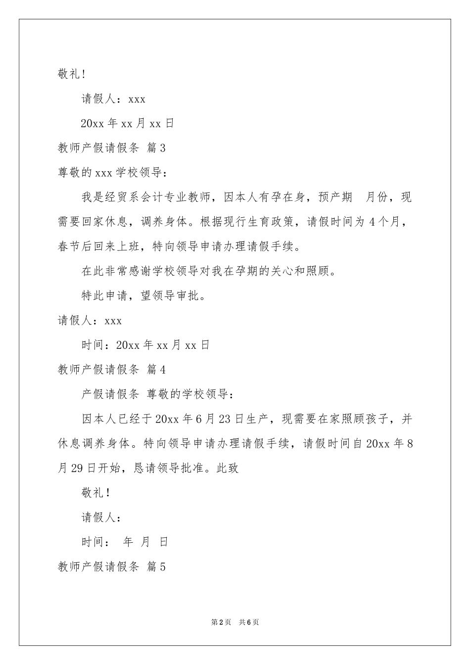 教师产假请假条10篇_第2页