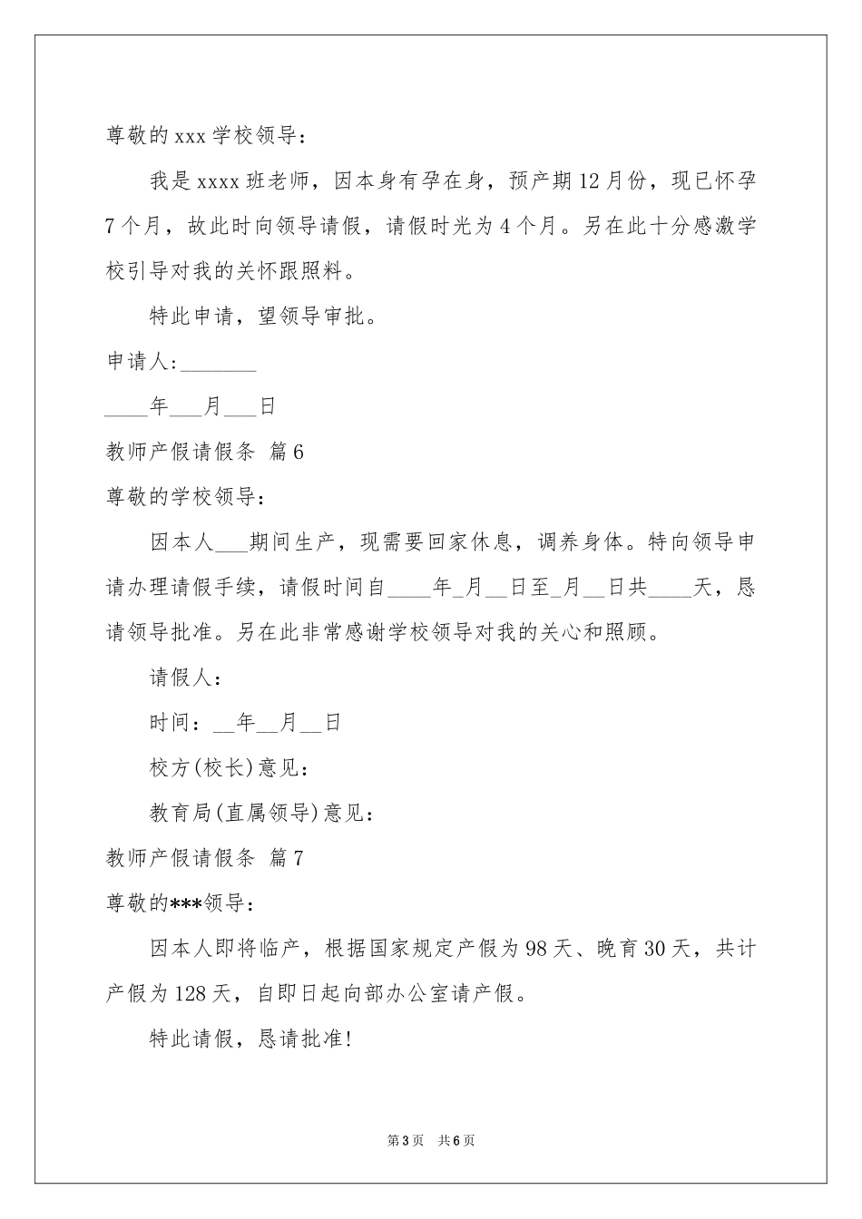 教师产假请假条10篇_第3页