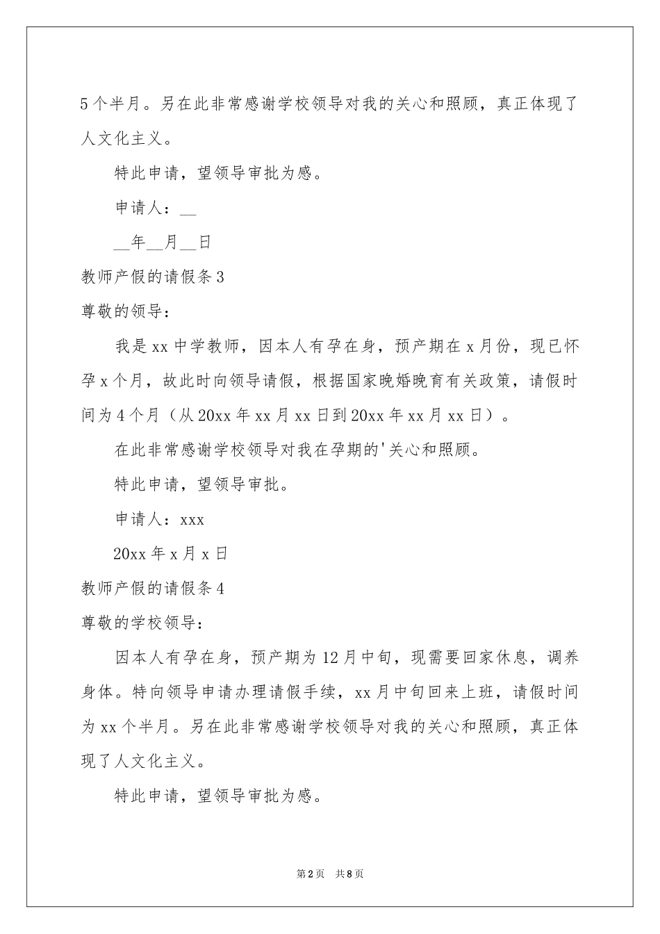 教师产假的请假条_第2页