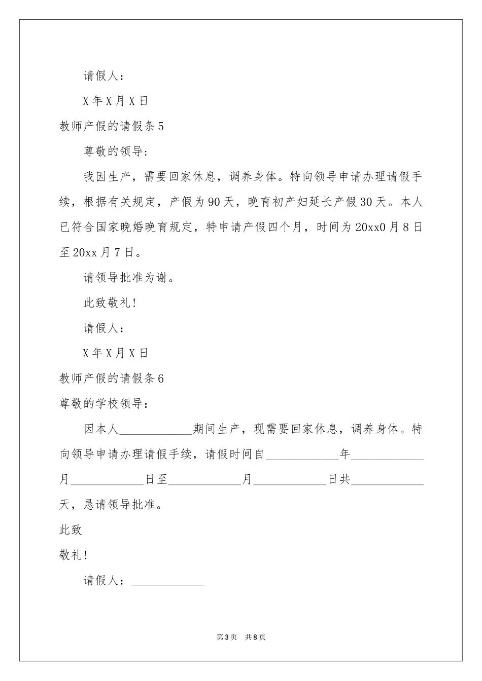 教师产假的请假条_第3页
