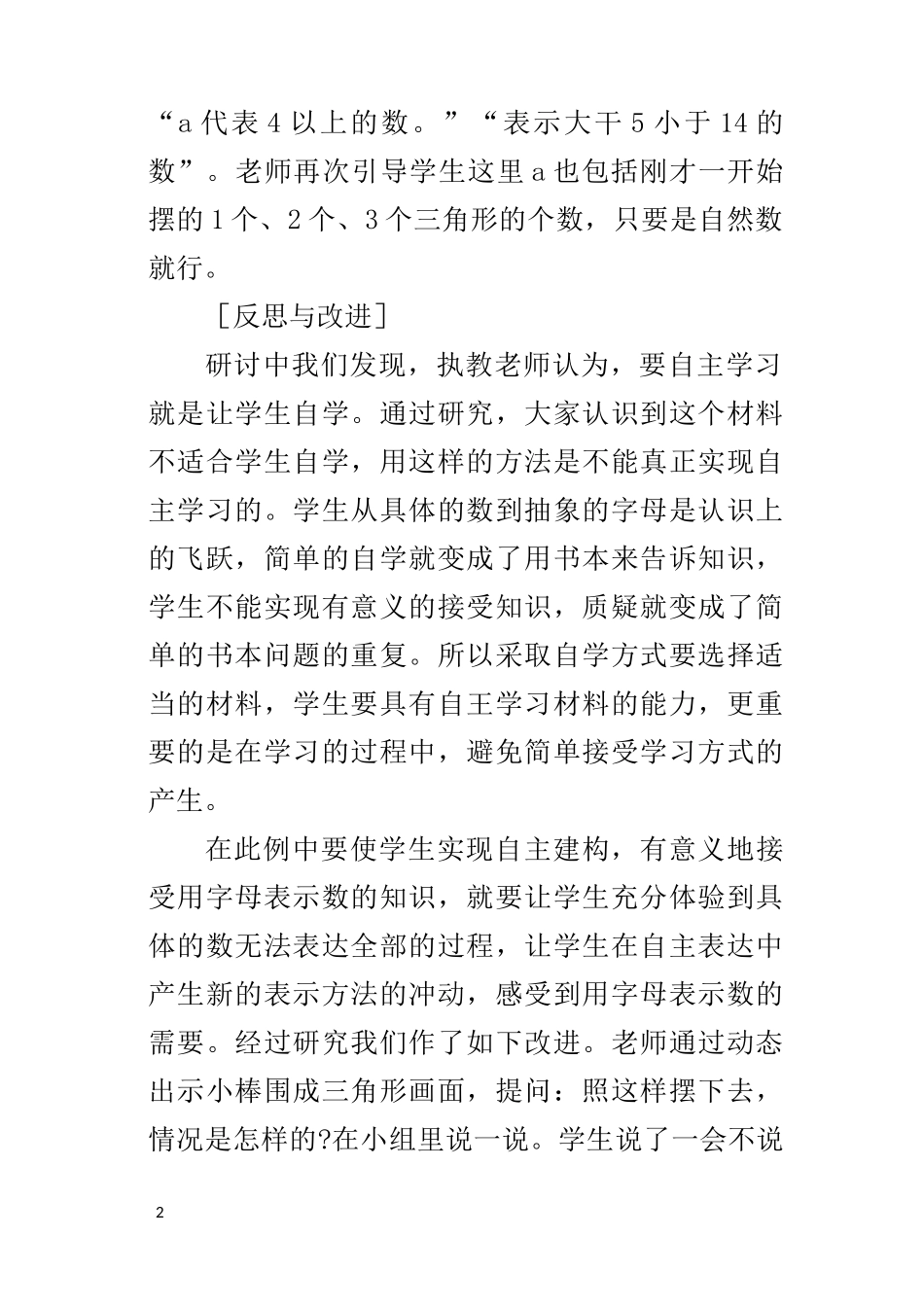 谈谈对“自主学习”的认识_第2页