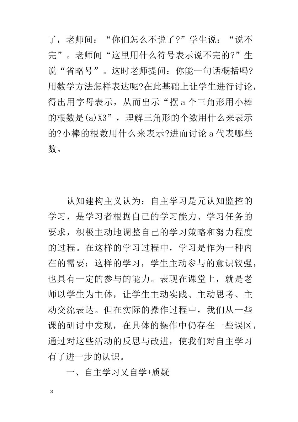 谈谈对“自主学习”的认识_第3页