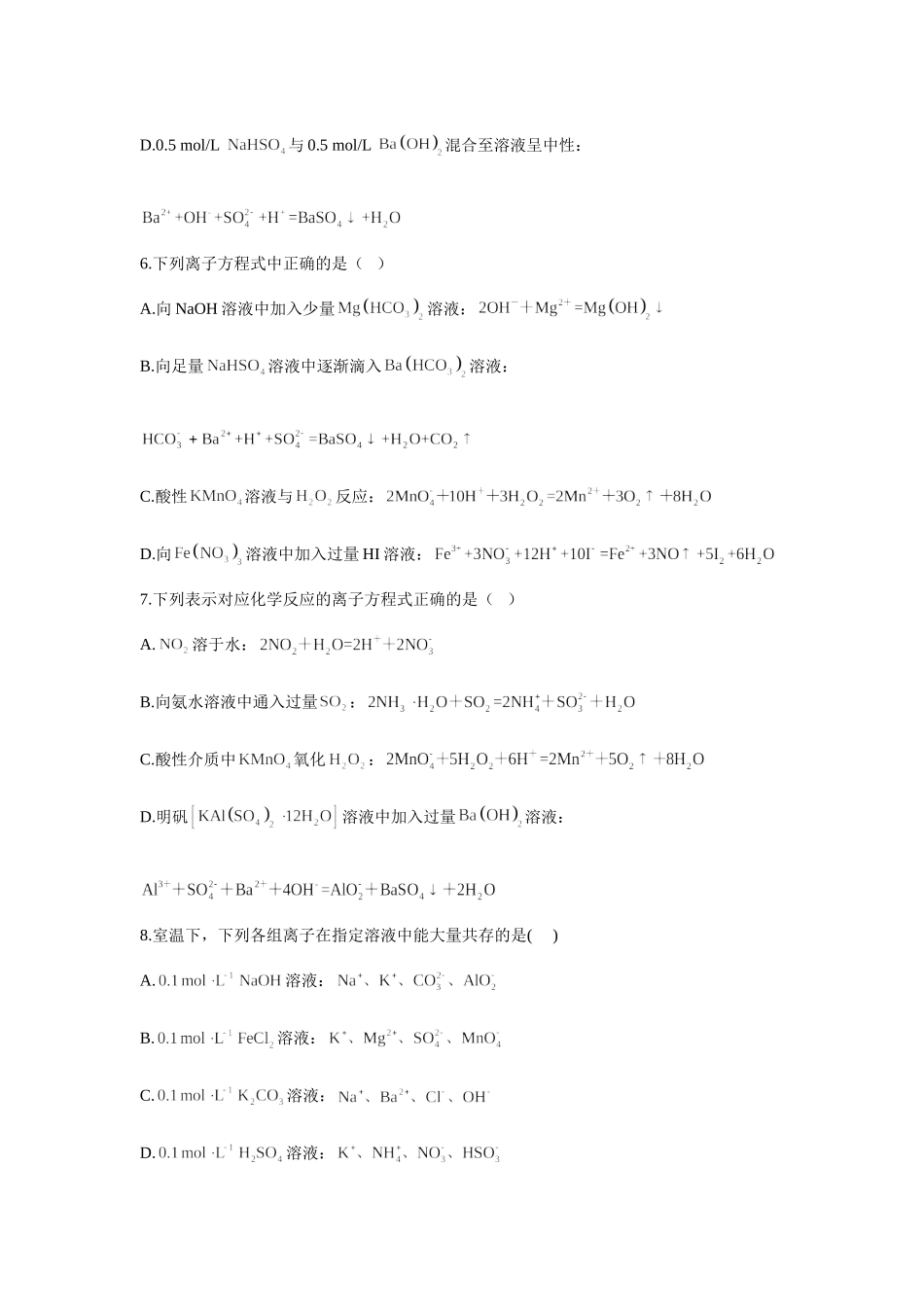 2021届高考化学一轮复习易错题型专训（3）离子反应 (2)_第2页