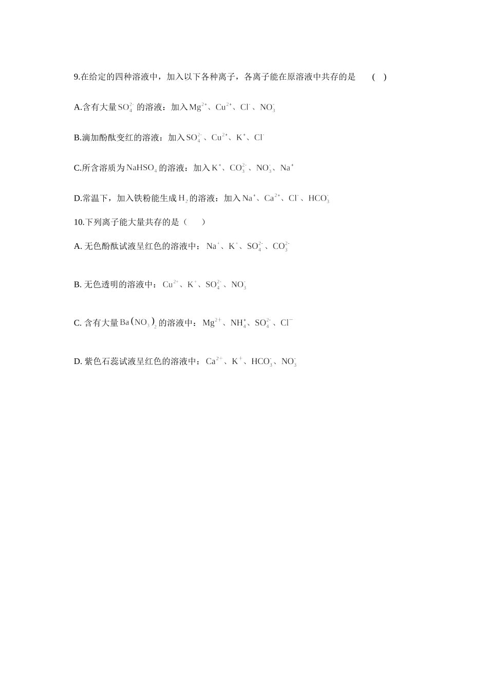 2021届高考化学一轮复习易错题型专训（3）离子反应 (2)_第3页