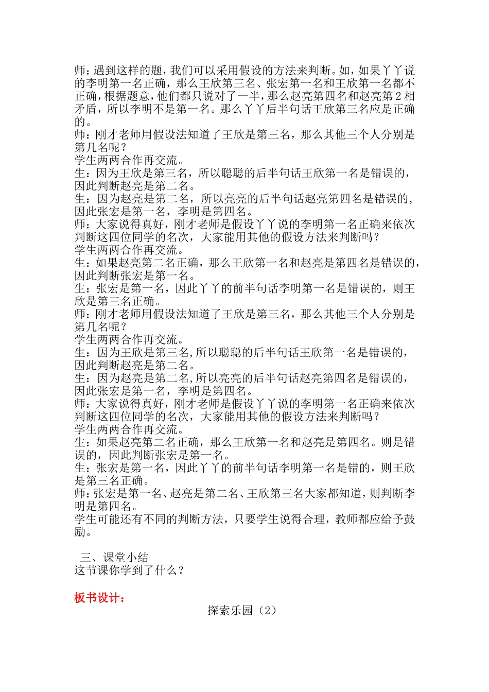 第2课时探索乐园（2）_第2页