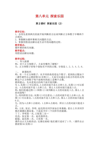 第2课时探索乐园（2）