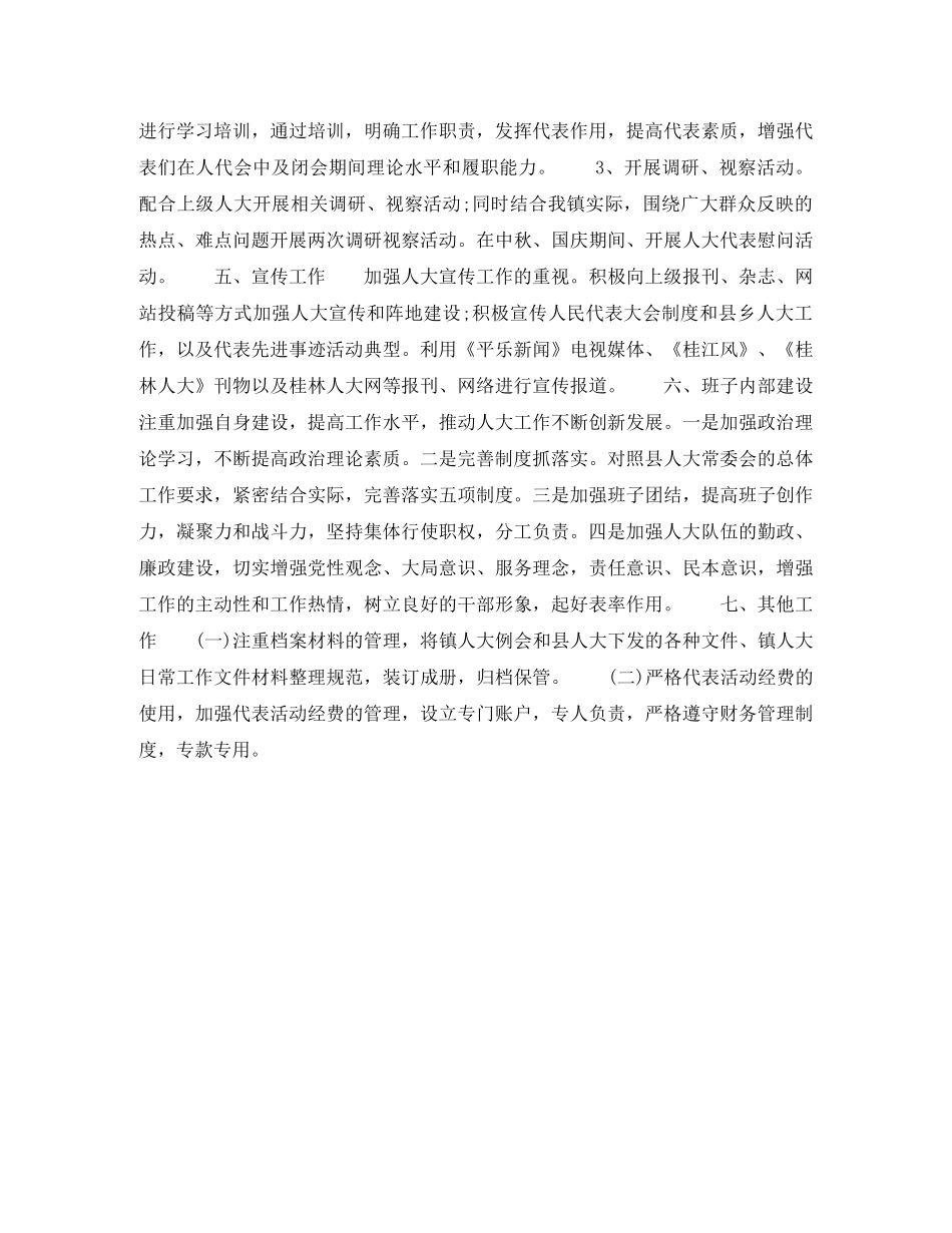 2020年下半年人大代表个人工作计划范文 _第2页
