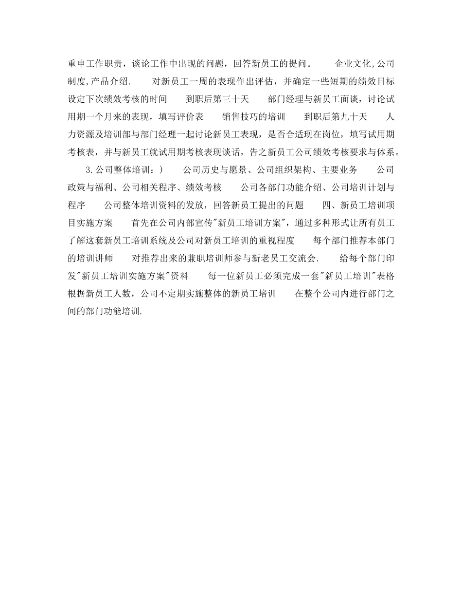 2020年下半年人事经理个人工作计划范文 _第2页