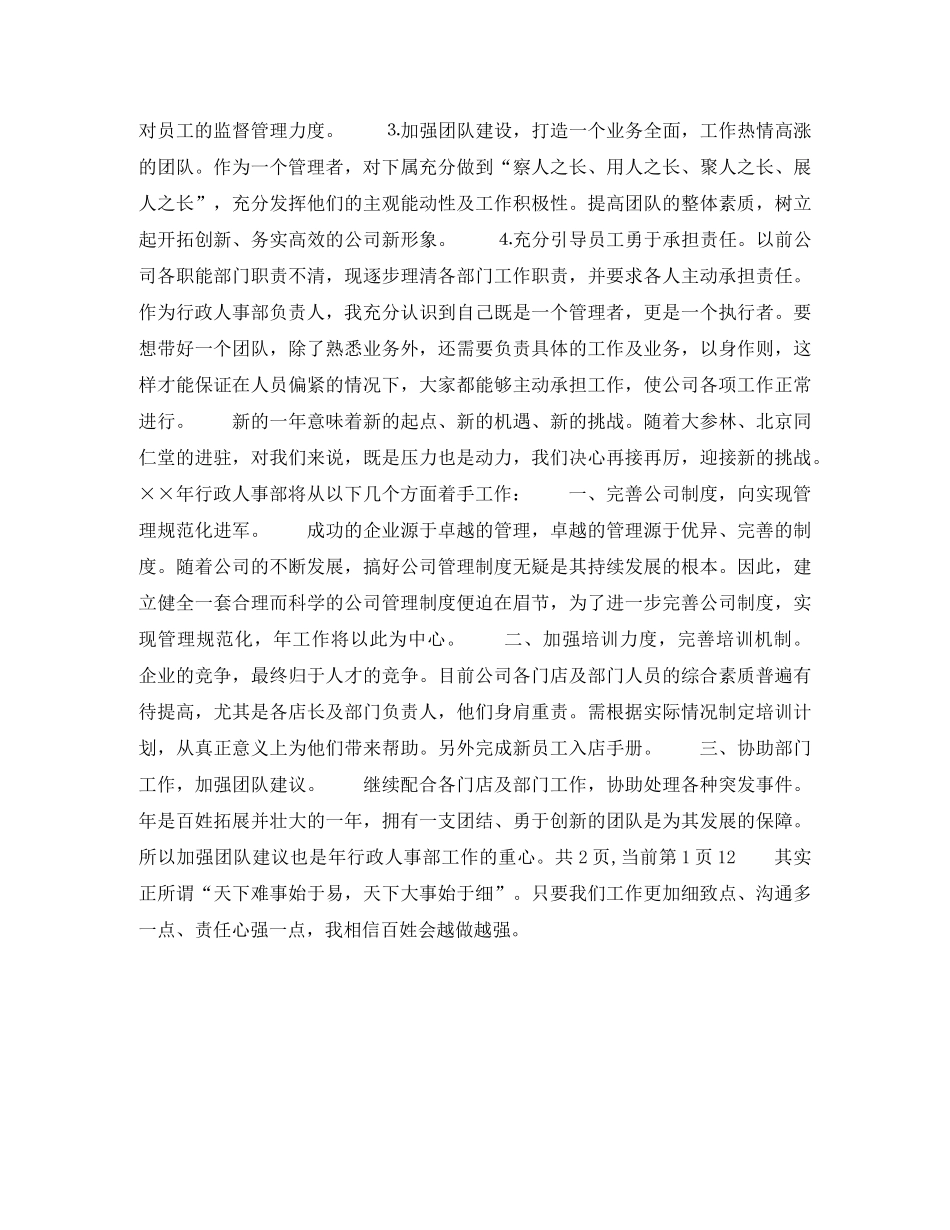 2020年下半年人事经理个人工作计划(1) _第2页