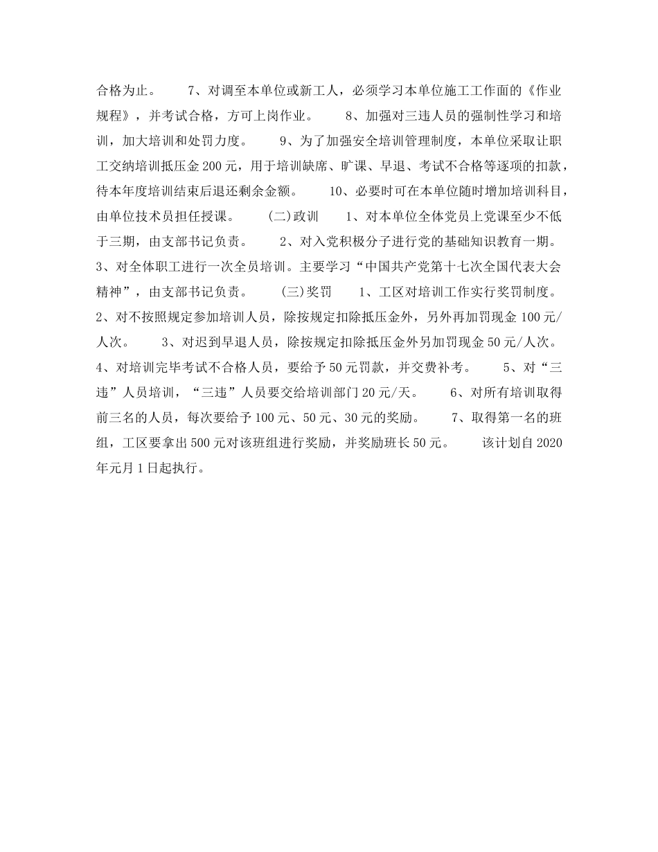 2020年下半年人事经理个人工作计划范文(1) _第2页