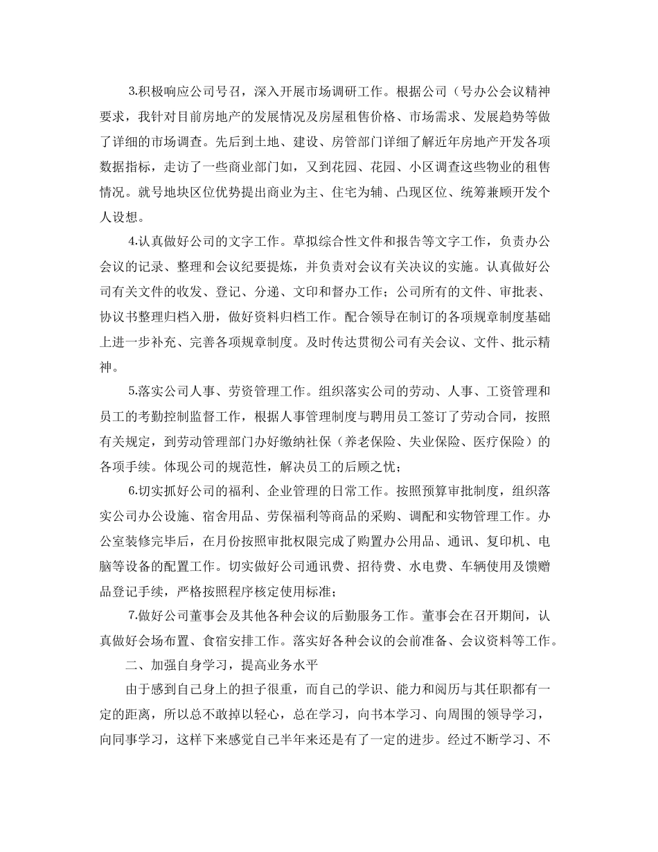 人事主管月度工作总结_第2页