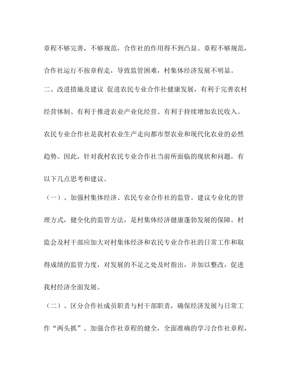 整理村集体经济发展方案及总结_发展村集体经济方案_第3页