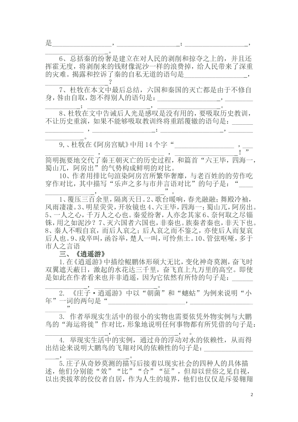 高考古诗文名句理解性默写训练（教师）_第2页