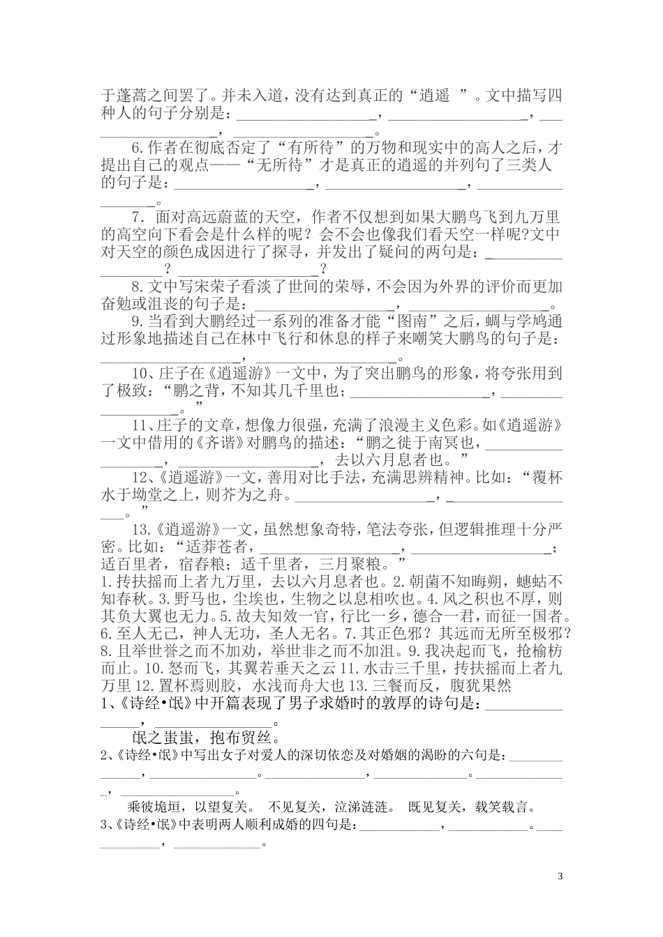高考古诗文名句理解性默写训练（教师）_第3页
