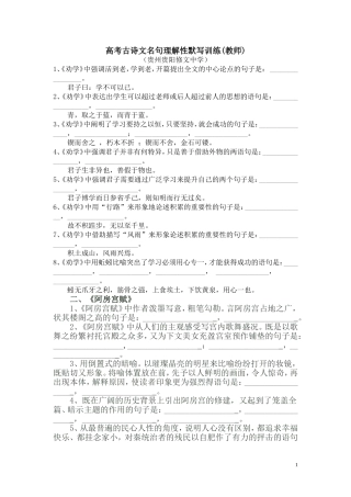 高考古诗文名句理解性默写训练（教师）