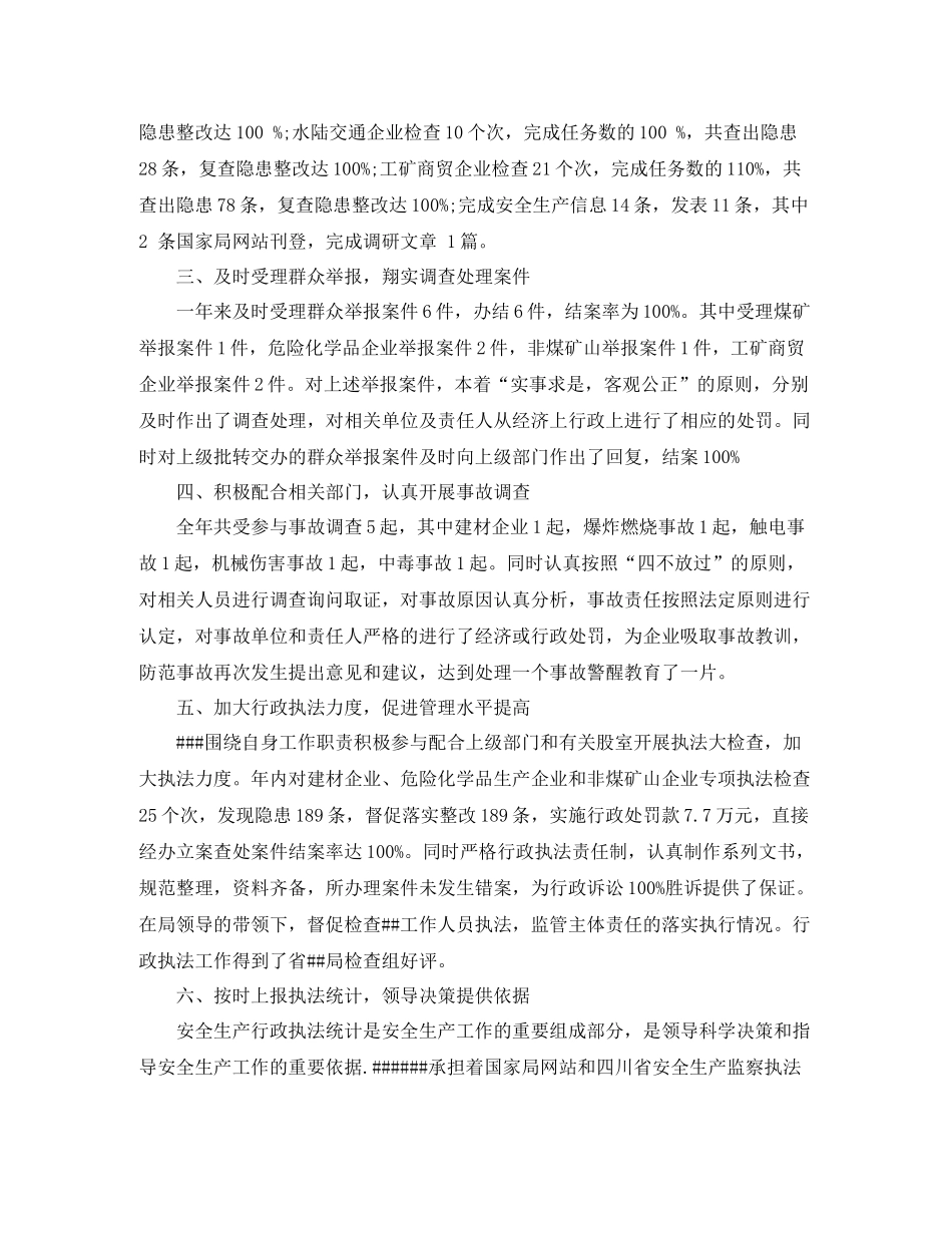 小学一年级安全工作总结_第2页