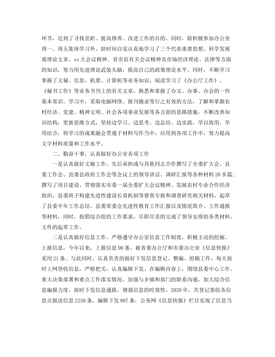 2020年秘书个人年度工作总结_第3页