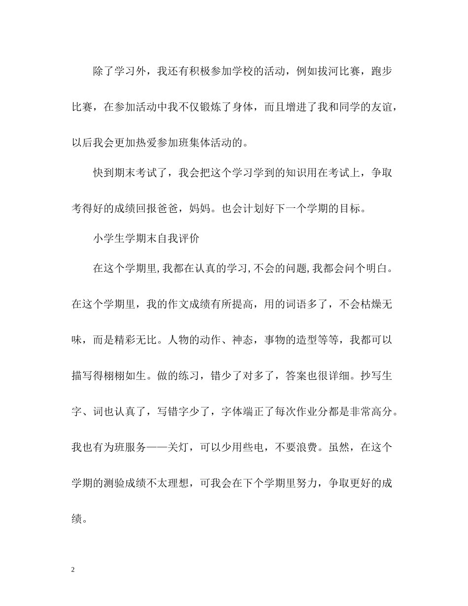 小学生学期末自我评价「」_第2页