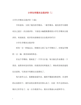 小学生学期末自我评价「」